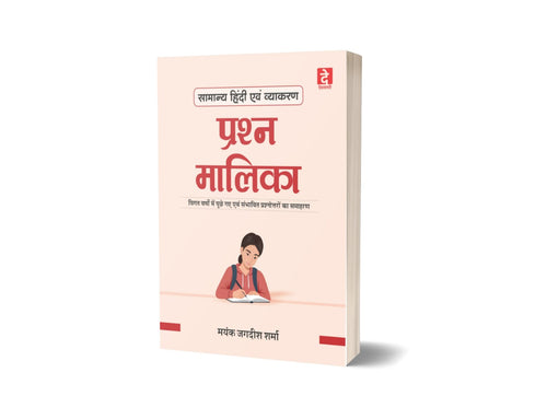Devnagri MPPSC Mains Samanya Hindi Evam Vyakaran By Mayank Jagdish (Hindi Medium)