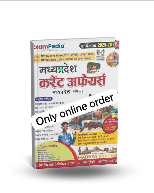 ExamPedia Madhya Pradesh Current Affairs Yearly Book 2025-26 | MPPSC, MPESB (MPSI, FSO, Assistant Professor) Exam Guide in Hindi | Comprehensive Study Material with Budget, Schemes, Sports & 350+ Objective Questions | Hindi Edition |