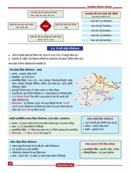 Selection Tak MPGK Book Hindi Medium 2026 ED