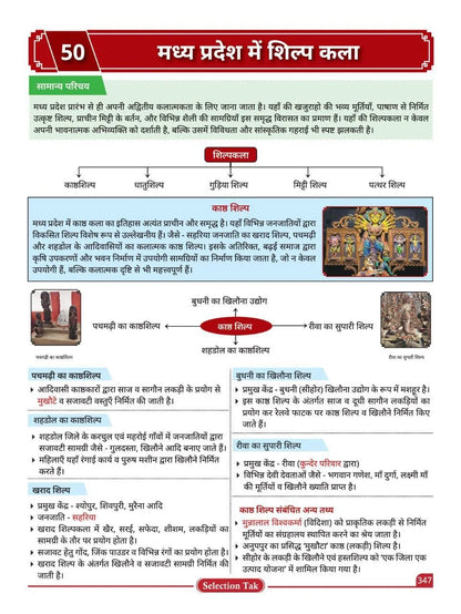 Selection Tak MPGK Book Hindi Medium 2026 ED
