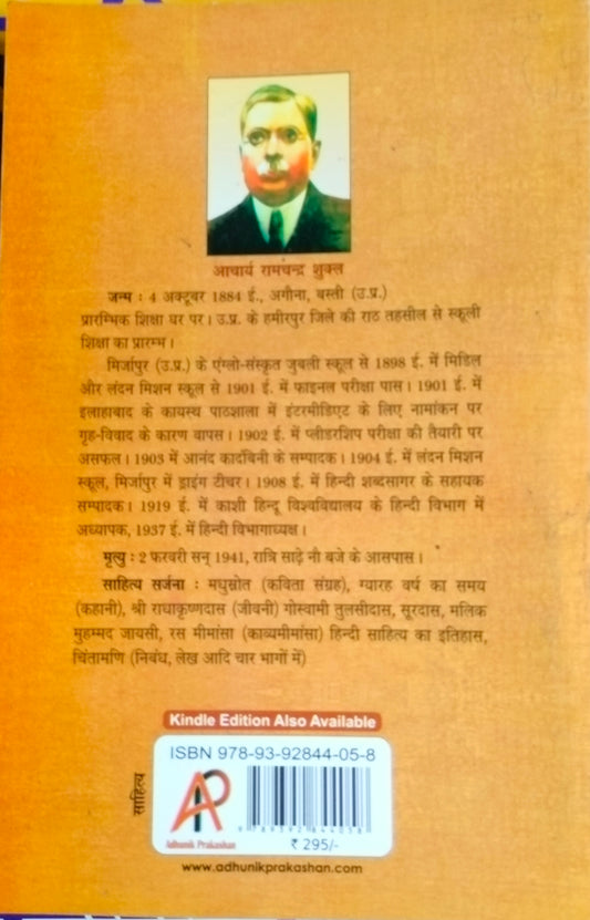 Hindi Sahitya Ka Itihas | Acharya Ramchandra Shukla | Adhunik Prakashan