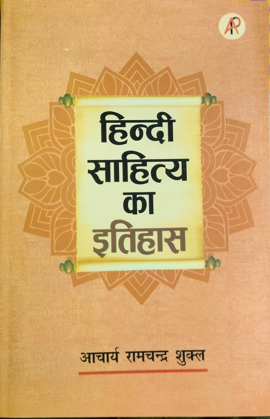 Hindi Sahitya Ka Itihas | Acharya Ramchandra Shukla | Adhunik Prakashan