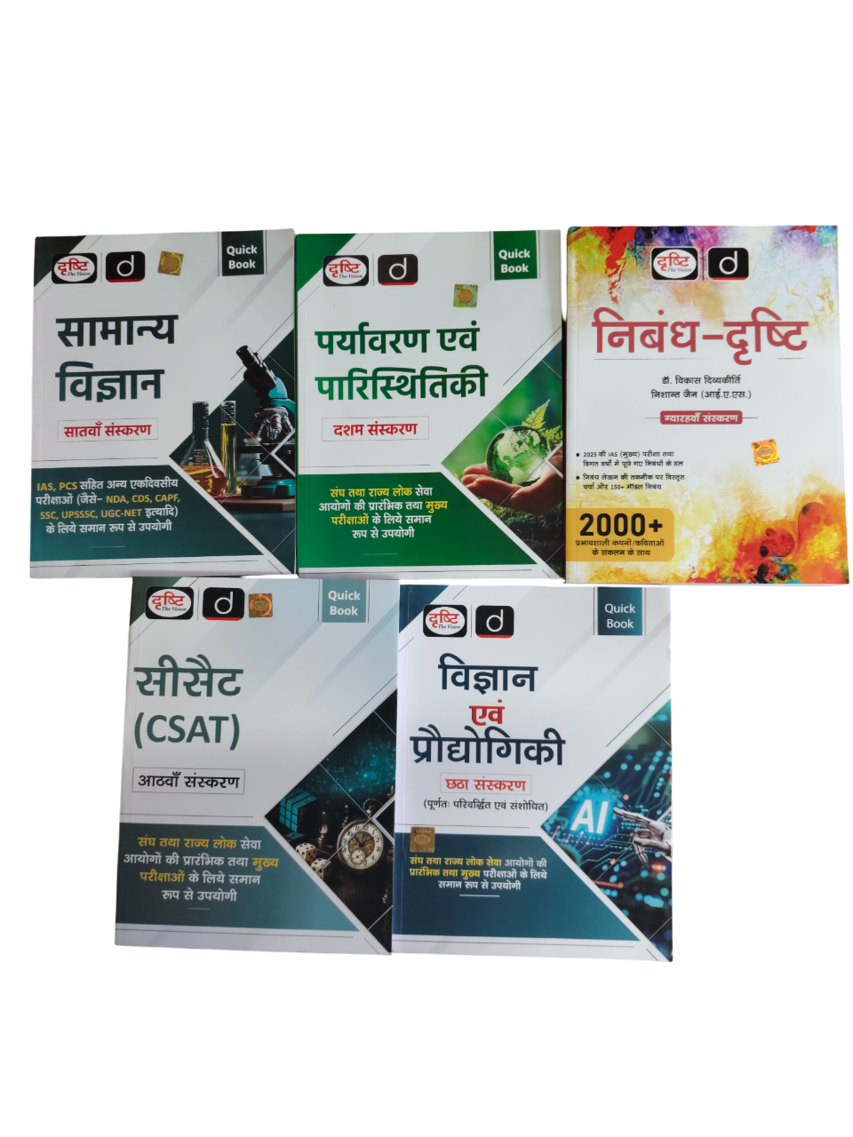 UPSC  Complete Preparation Book Set | GS, CSAT, History, Polity, Economy, Science | Hindi Medium