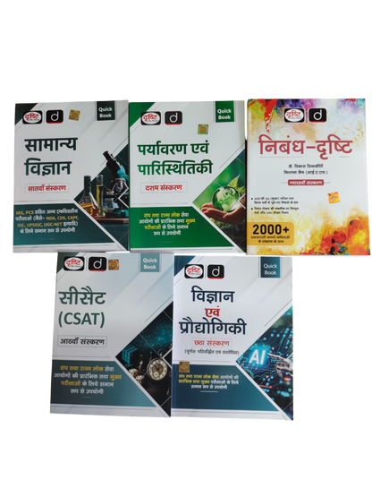 UPSC  Complete Preparation Book Set | GS, CSAT, History, Polity, Economy, Science | Hindi Medium