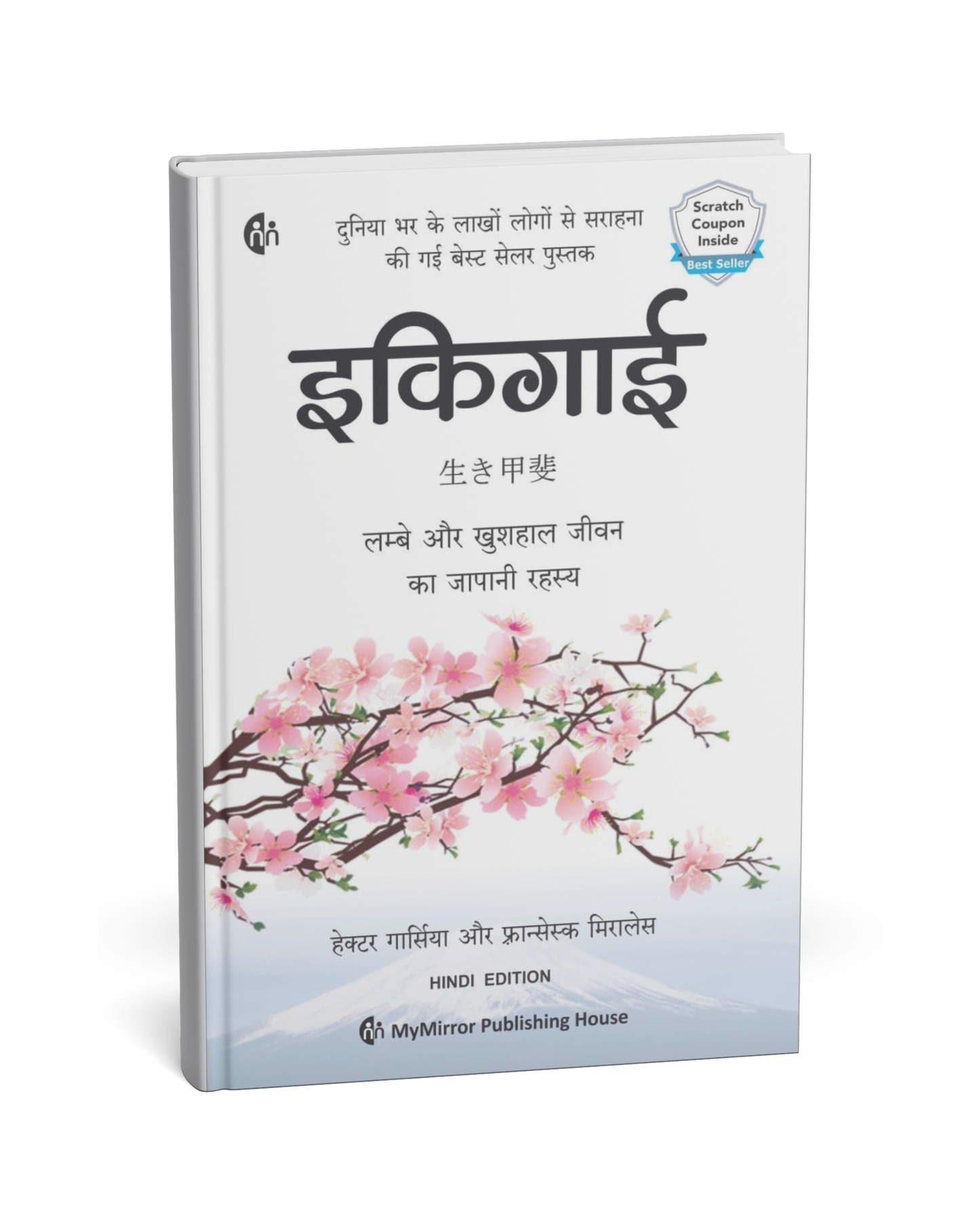 Ikigai – [Hindi Novel]