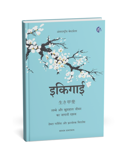 Ikigai – [Hindi Novel]