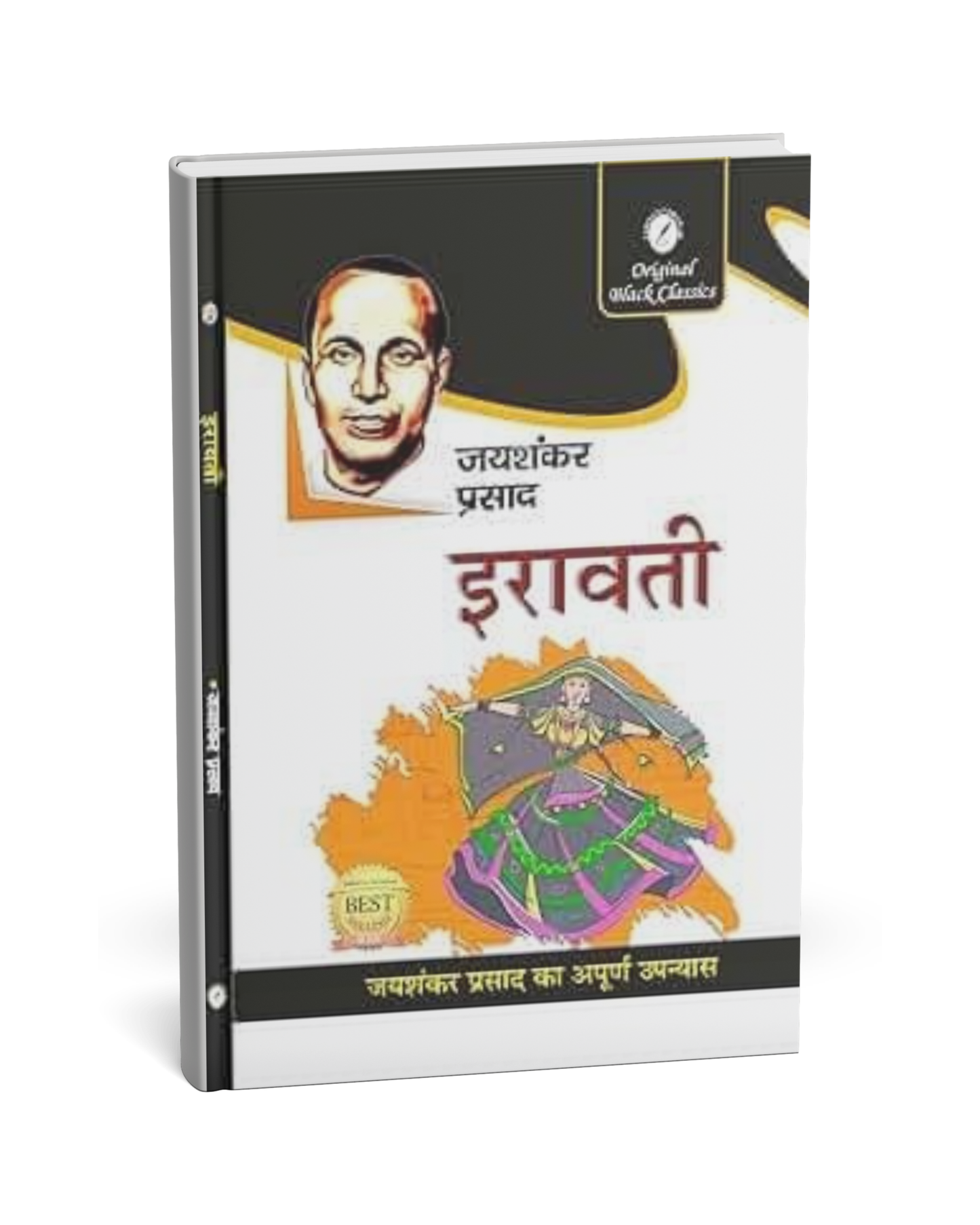 Iravati – A Historical Novel by Jaishankar Prasad [Hindi Novel]