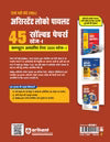 Arihant RRBs Assistant Loco Pilot 45 Solved Papers (Stage-I) Computer Based Test 2025(Hindi Medium)