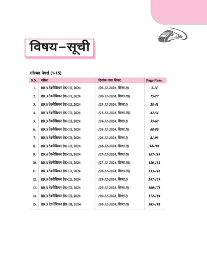 Arihant Publication RRB Technician Grade-3 – 15 Solved Papers [Hindi Medium]