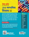Arihant - MP Ucch Madhyamik Shikshak Ganit Online Exam 2025 | Hindi Medium
