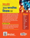 Arihant MPTET Varg‑1 Ucch Madhyamik Shikshak Rasayan Vigyan (Hindi Medium)
