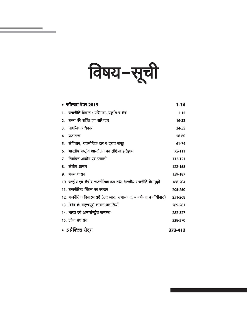Arihant MP Ucch Madhyamik Shikshak - Rajniti Vigyan [Hindi Medium]