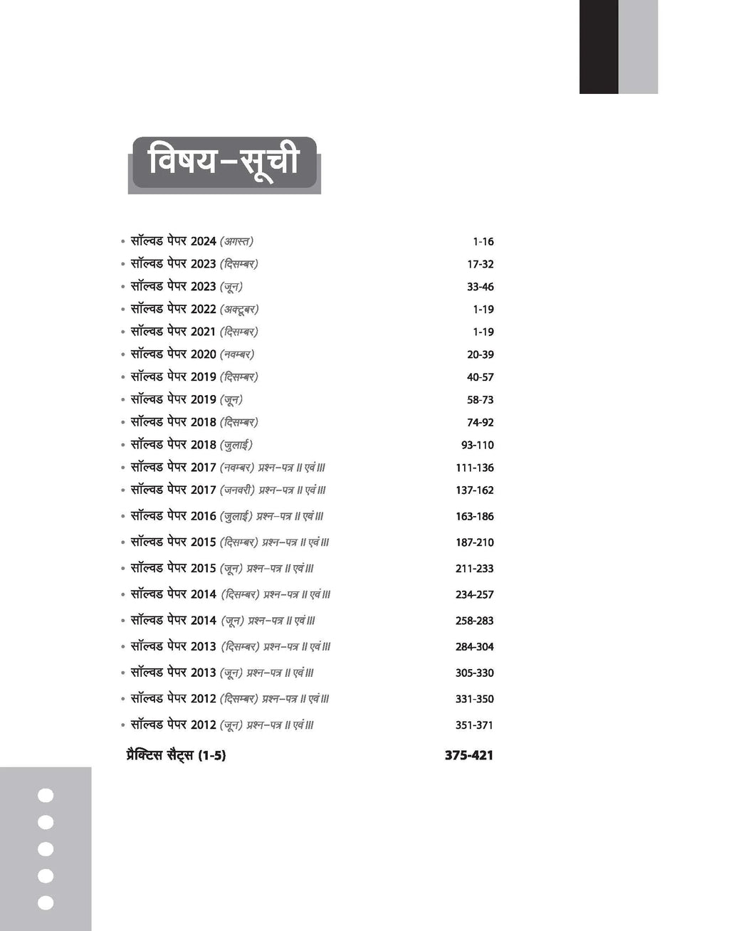 Arihant NTA UGC Bhugol Solved Papers | Hindi Medium