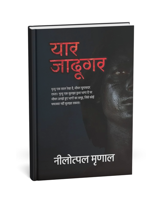 Yaar Jadugar – By Nilotpal Mrinal [Hindi Novel]