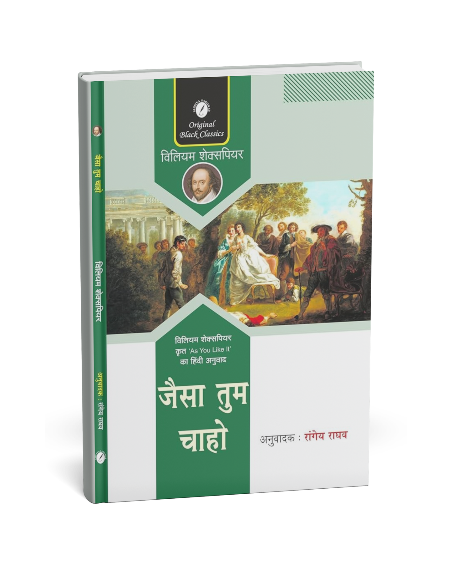 Jaisa Tum Chaho (As You Like It) – By William Shakespeare (Hindi Novel)
