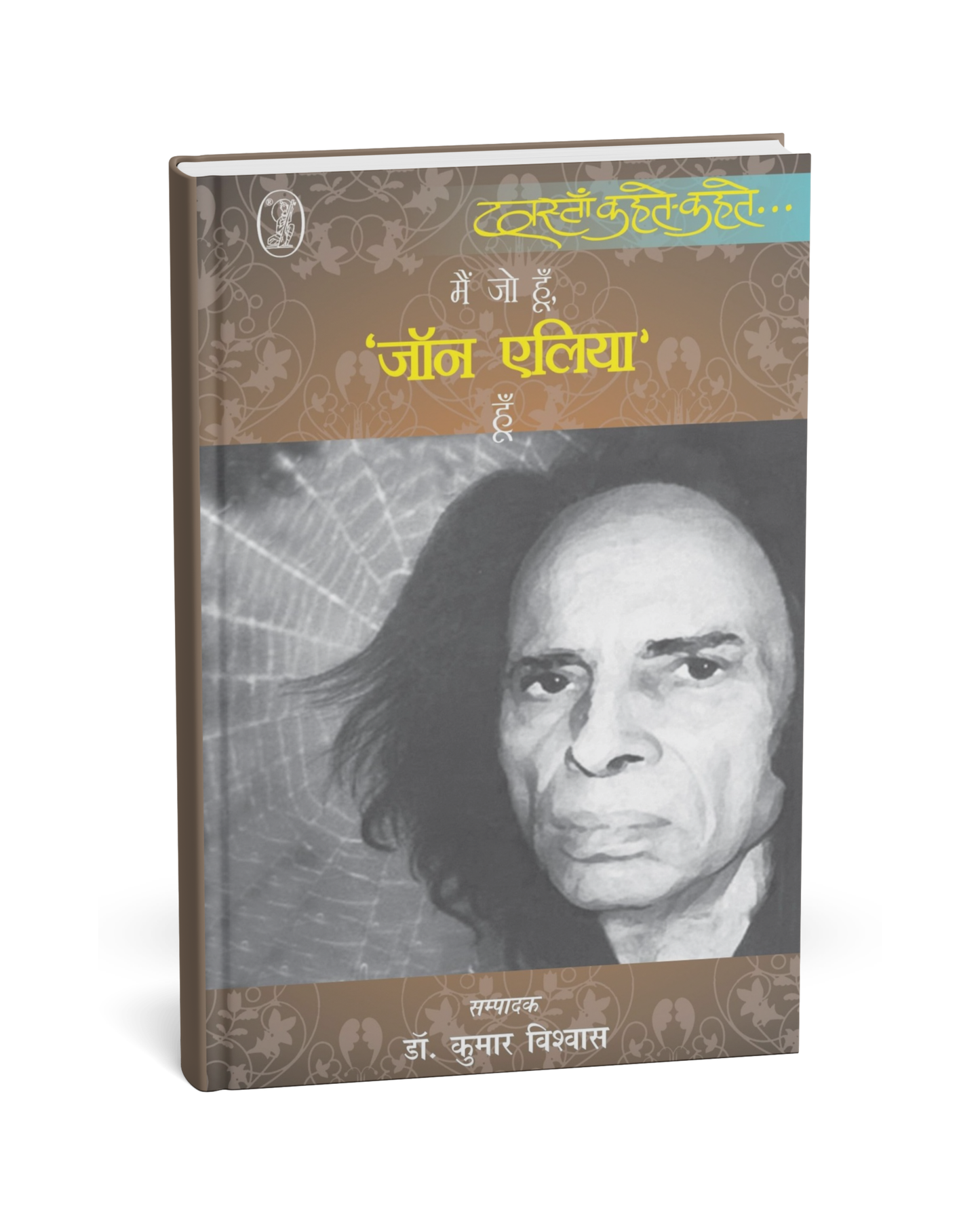 Main Jo Hoon, Jaun Elia Hoon – By Dr. Kumar Vishwas [Hindi Novel]
