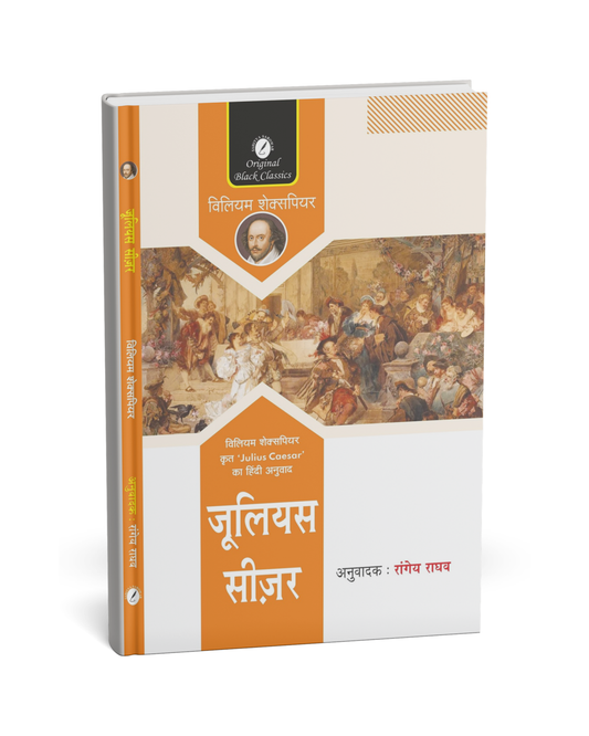 Juliyas Sezer – William Shakespeare (Hindi Novel)