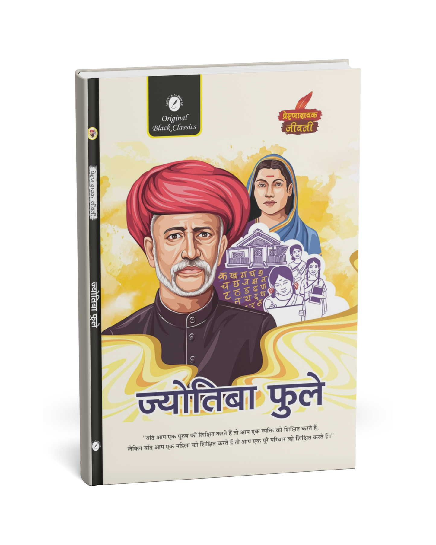 Jyotiba Phule – A Hindi Novel