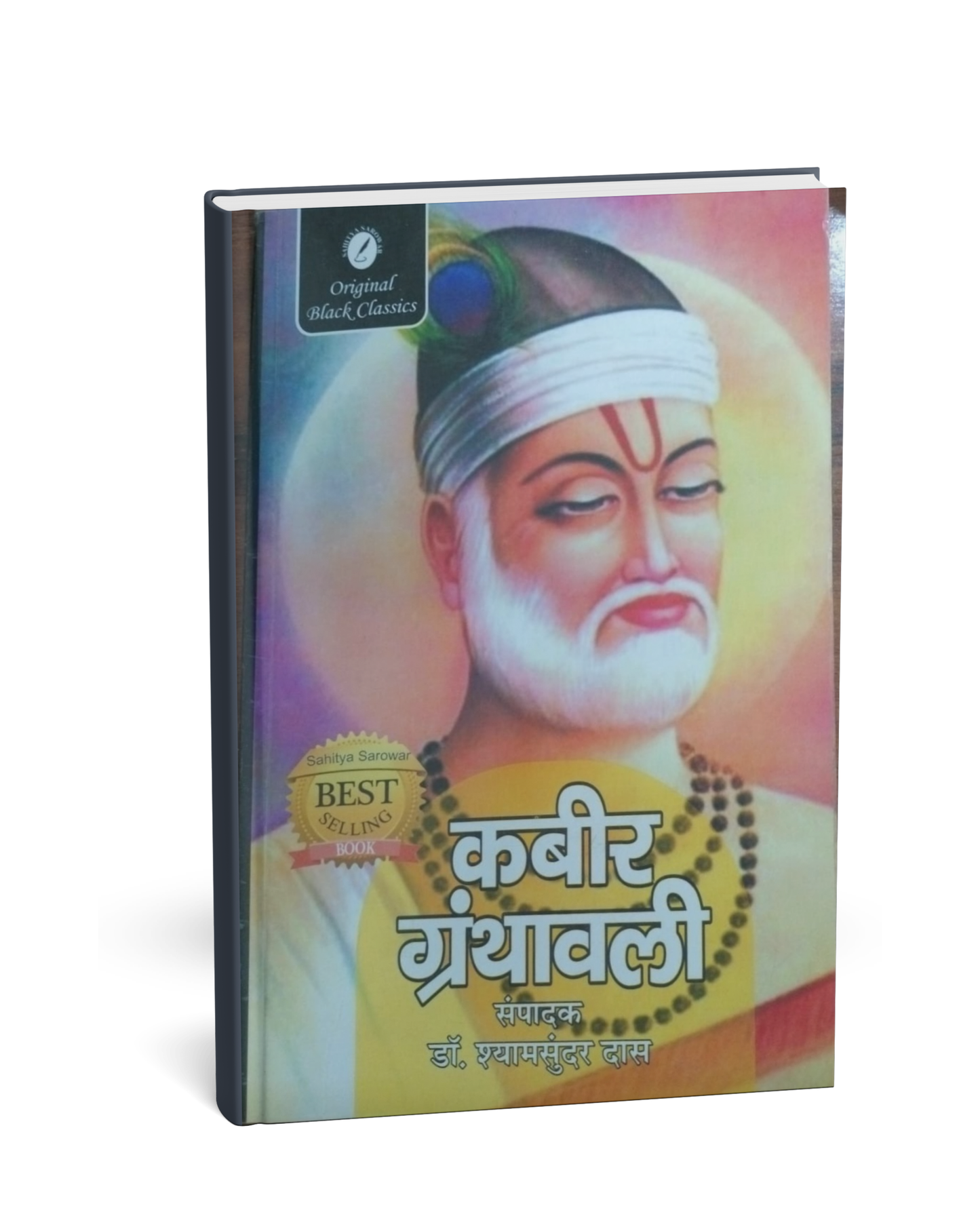 Kabir Granthawali (Edited by Shyamsundar Das) Hindi Novel