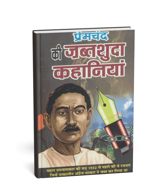 Premchand Ki Zabtsudha Kahaniyan (Hindi Novel)