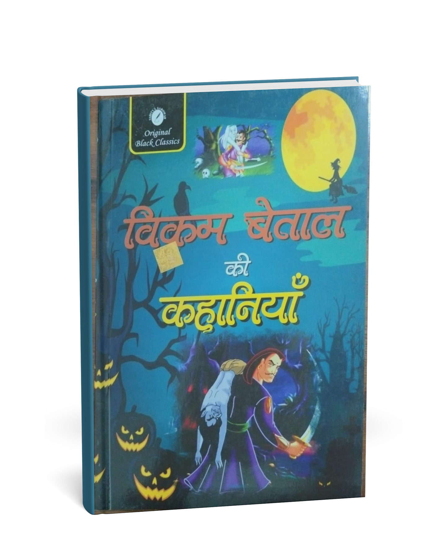 Vikram Betal Ki Kahaniyan (Hindi Novel)