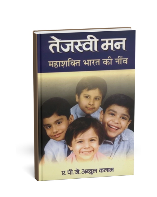 Tejasvi Man by Dr. A. P. J. Abdul Kalam (Hindi Novel)