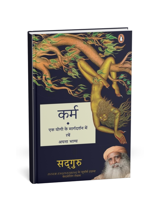 Karma by Sadhguru (Hindi Edition)