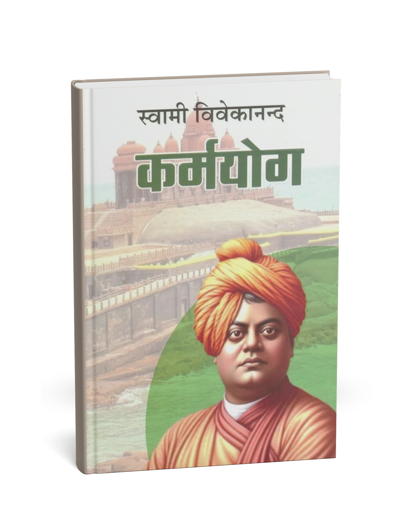 Karmayog by Swami Vivekananda (Hindi Novel)
