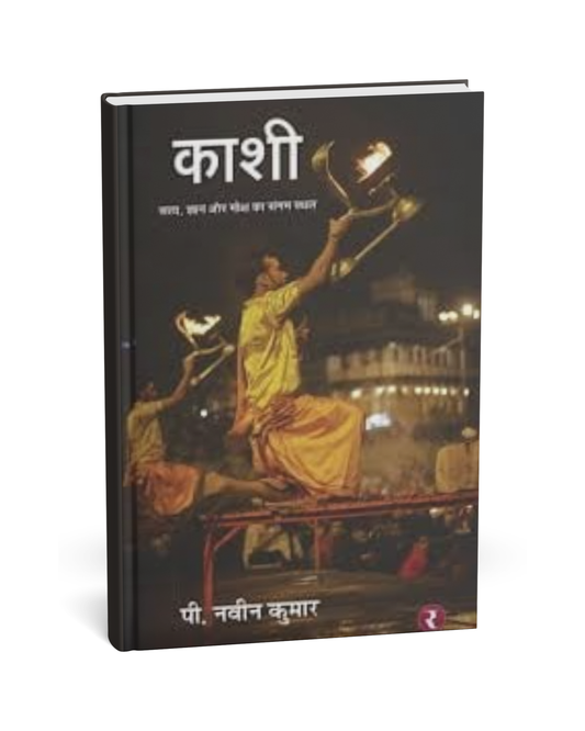 Kashi Pandit – By Navin Kumar [Hindi Novel]