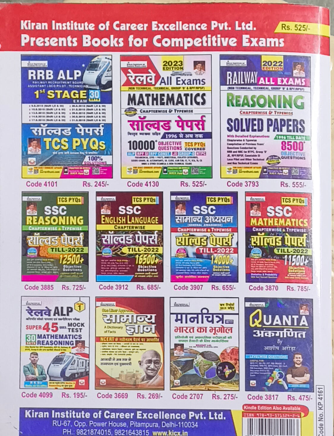 Kiran Railway All Exam Reasoning Chapterwise Solved Papers (Hindi Medium)