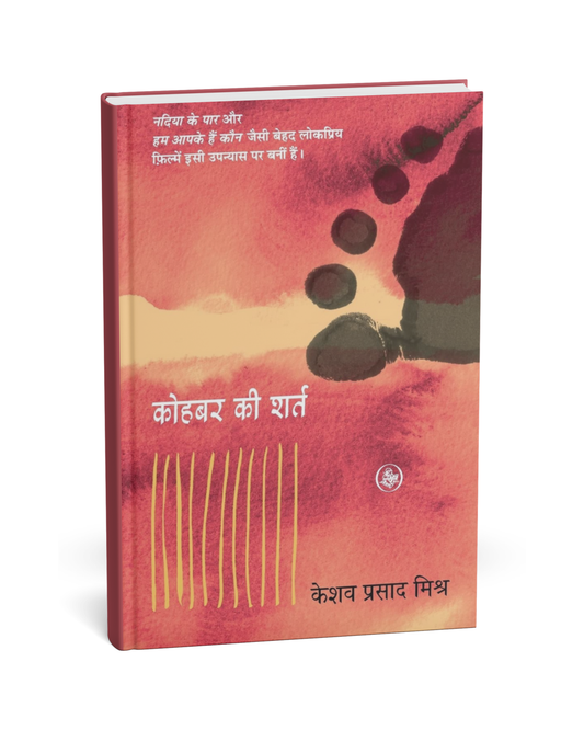 Kohbar Ki Shart – By Keshav Prasad Mishra [Hindi Novel]