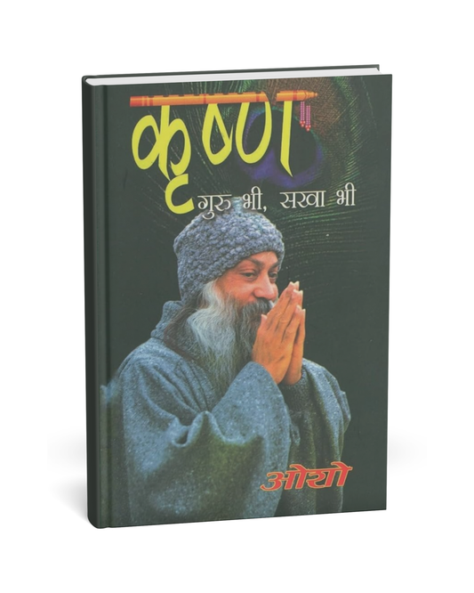 Krishna: Guru Bhi Sakha Bhi – Osho (Hindi Novel)