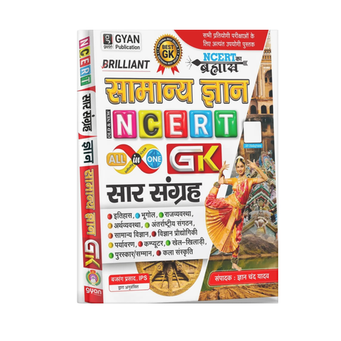 Gyan Samanya Gyan Ncert Gk 2026-27 by Gyan Chand Yadav | (Hindi Medium)