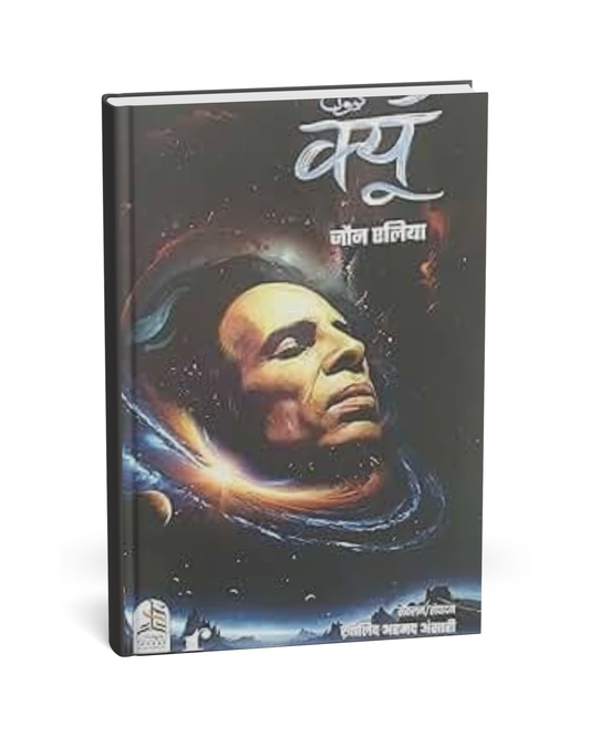 Kyun – By Jaun Elia [Hindi Novel]