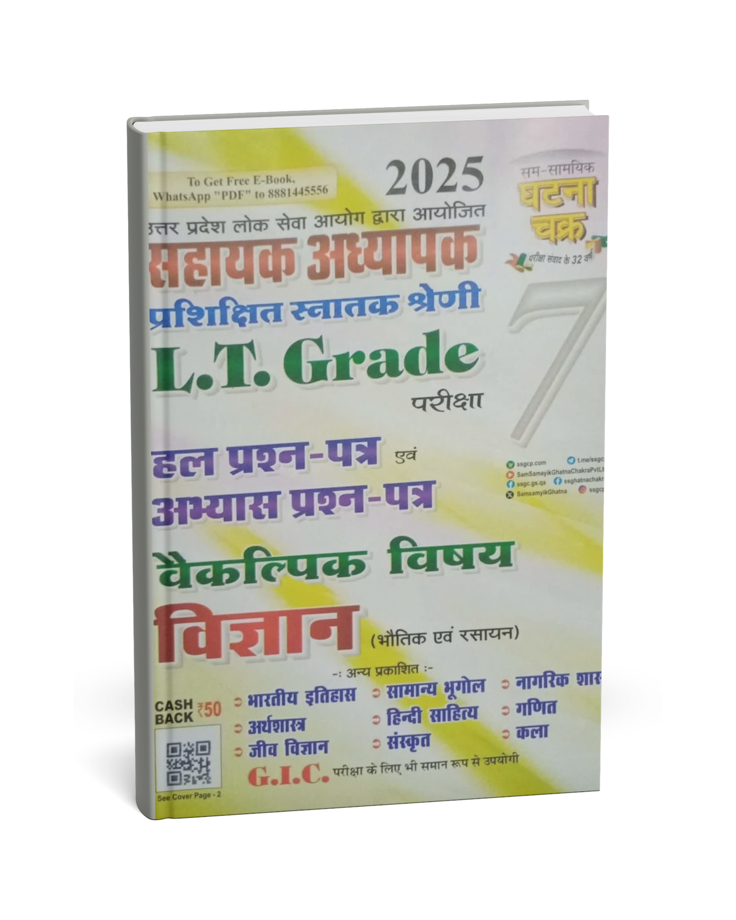 Ghatna Chakra – L.T Grade Vikalp Vishay Vigyan (2025 Edition) [BL] Hindi Medium