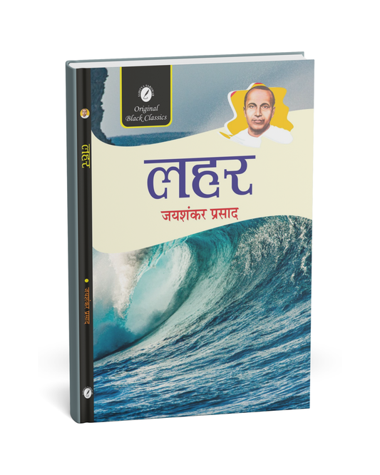 Lahar – A Poetry Collection by Jaishankar Prasad [Hindi Novel]