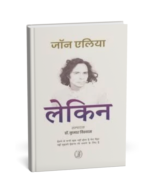 Lekin Jaun Elia – By Dr. Kumar Vishwas [Hindi Novel]