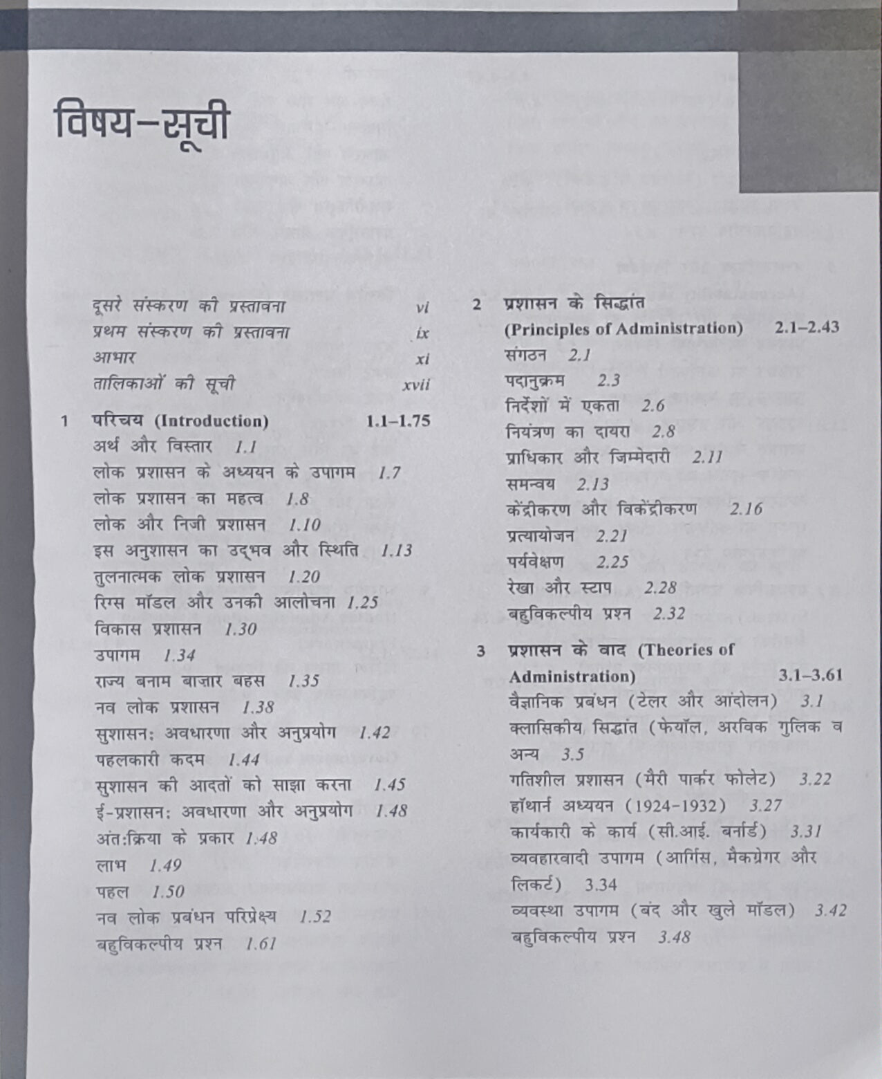 Lok Prashasan By M. Laxmikanth (Hindi Medium) – TMH