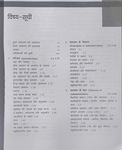 Lok Prashasan By M. Laxmikanth (Hindi Medium) – TMH