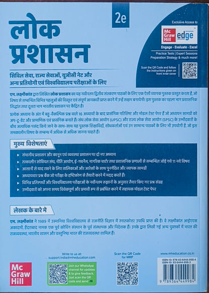 Lok Prashasan By M. Laxmikanth (Hindi Medium) – TMH