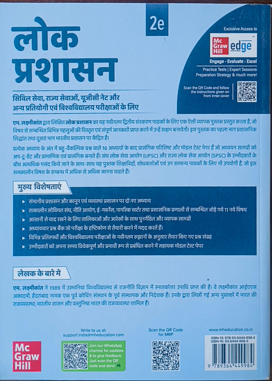 Lok Prashasan By M. Laxmikanth (Hindi Medium) – TMH