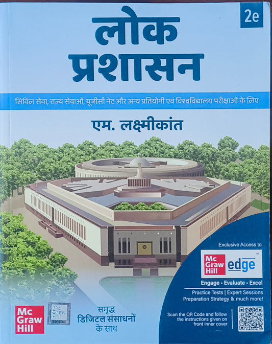 Lok Prashasan By M. Laxmikanth (Hindi Medium) – TMH