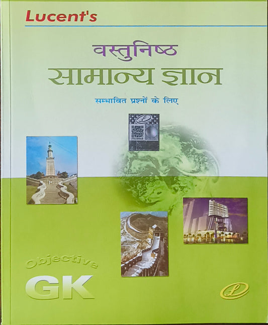 Lucent Vastunisth Samanya Gyan (Hindi Medium)