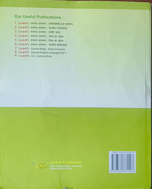 Lucent Vastunisth Samanya Gyan (Hindi Medium)