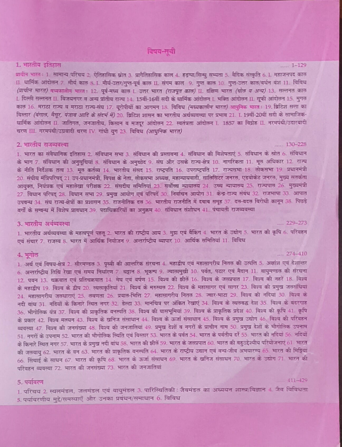 Lucent Vastunisth Samanya Gyan (Hindi Medium)