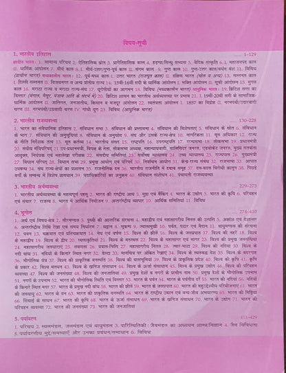 Lucent Vastunisth Samanya Gyan (Hindi Medium)