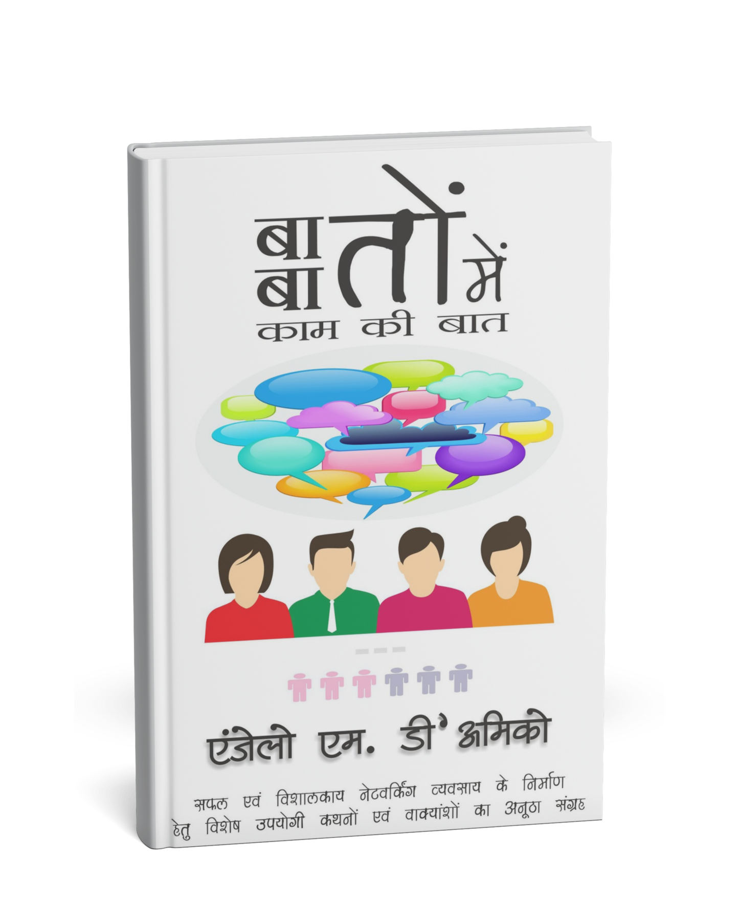 Baton Mein Kaam Ki Baat by Angelo M. D’Amico (Hindi Medium)