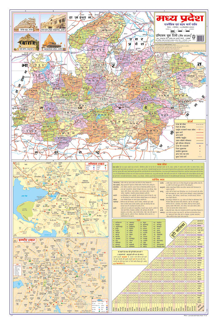 IBD Naveentam Manchitra Madhya Pradesh Map [Hindi]