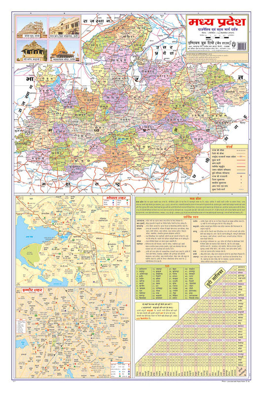 IBD Naveentam Manchitra Madhya Pradesh Map [Hindi]