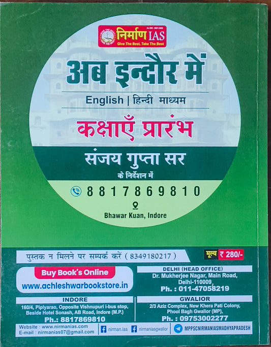 "Madhyakalin Bharat Ka Itihas By Nirman IAS – MPPSC Mains  "